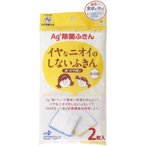 オカ 新Ag+除菌ふきん食卓用(2枚入)