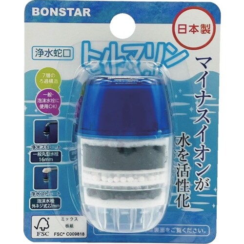ボンスター 浄水蛇口トルマリン