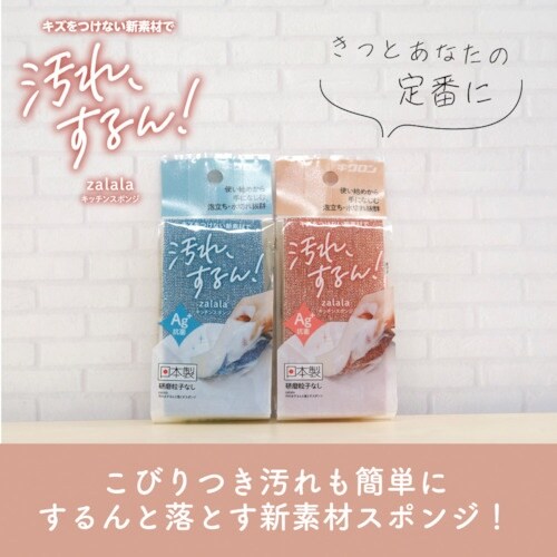 キクロン ザララ 汚れをするんと落とすスポンジ マ