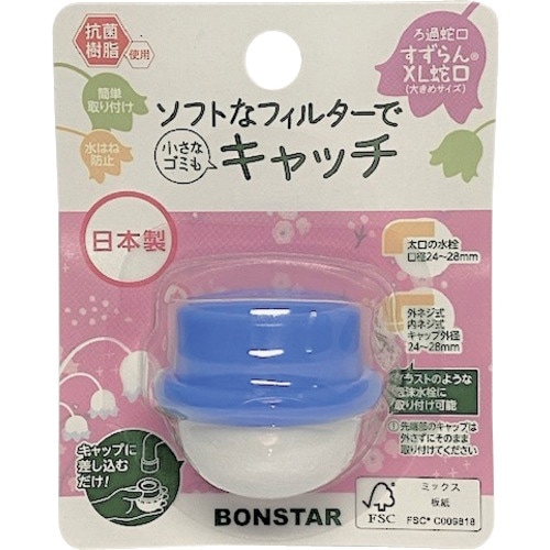 ボンスター ろ過蛇口すずらんXL