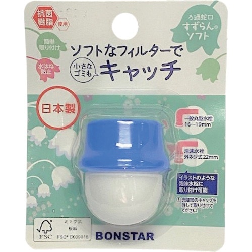 ボンスター ろ過蛇口すずらんソフト