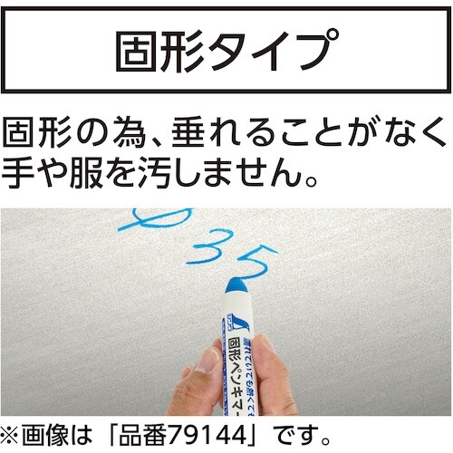 シンワ 固形ペンキマーカー 黒