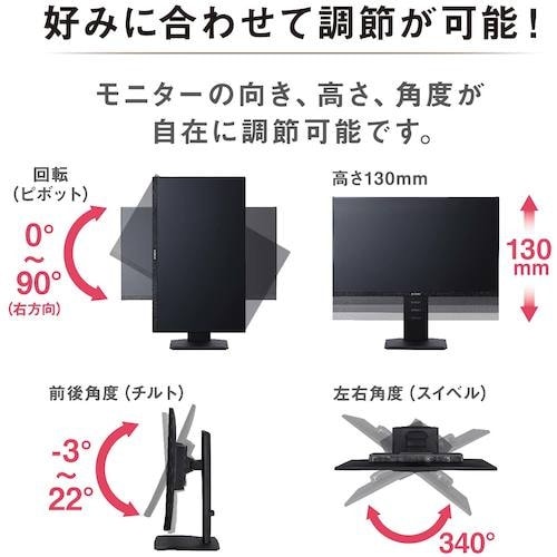 IRIS 104727 液晶ディスプレイ ピボット