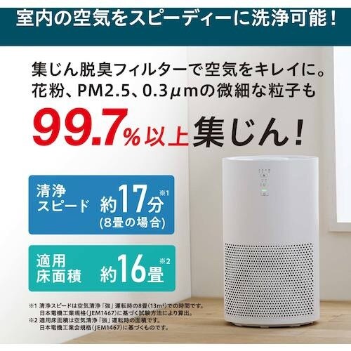 IRIS 297502 単機能空気清浄機 16畳