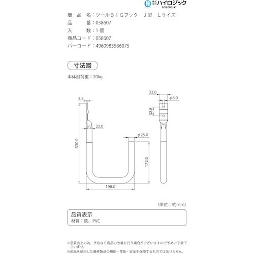 ハイロジック ツールBIGフック J型 Lサイズ
