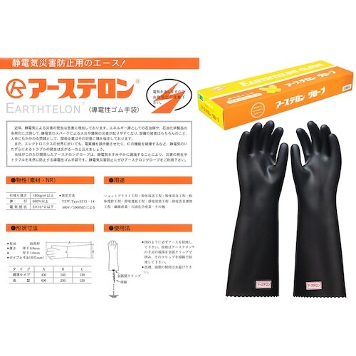 KOKUGO アーステロングローブ 導電性ゴム手袋