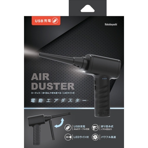 ナカバヤシ 電動エアダスター 充電式 ブラック