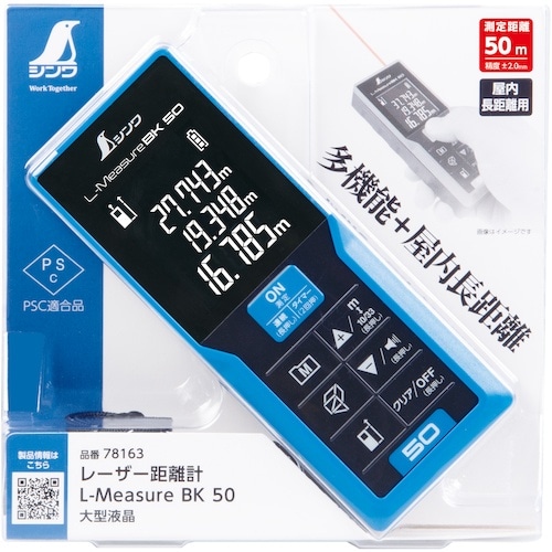 シンワ レーザー距離計 L−MeasureBK 5