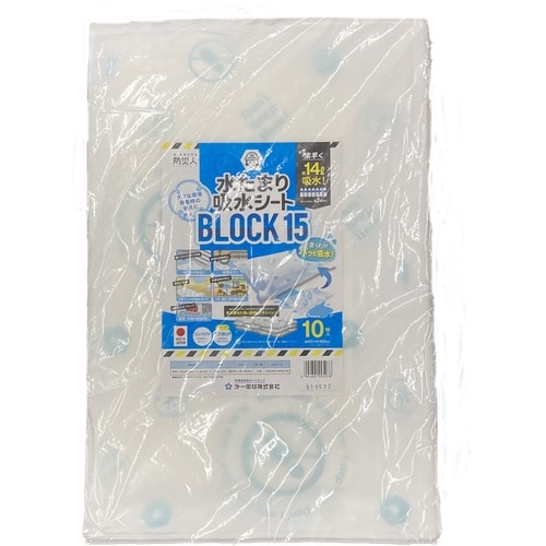 防災人 水たまり吸水シート BLOCK15