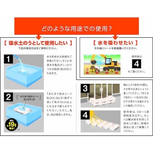 防災人 水たまり吸水シート BLOCK20