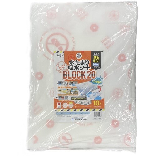 防災人 水たまり吸水シート BLOCK20