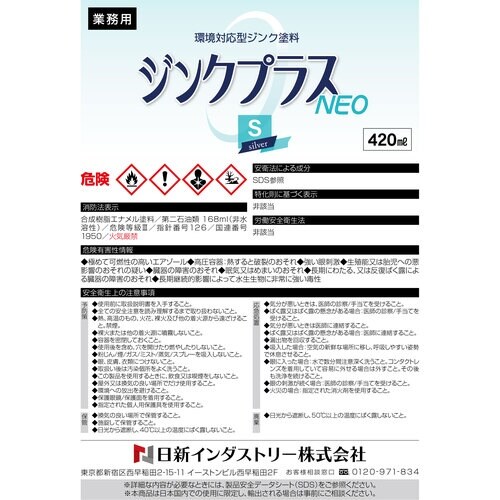 NIS ジンクプラスネオSスプレー 420ML