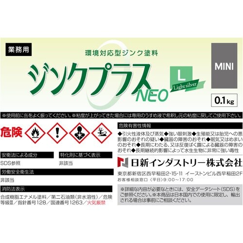 NIS ジンクプラスネオLミニ 0.1Kg