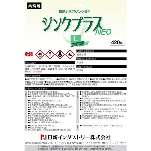 NIS ジンクプラスネオLスプレー 420ML