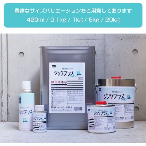 NIS ジンクプラスネオS 20Kg