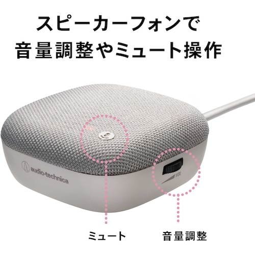 オーディオテクニカ スピーカーフォン