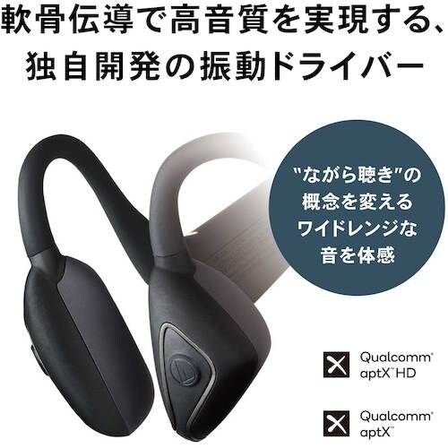 オーディオテクニカ ワイヤレス軟骨伝導ヘッドホン