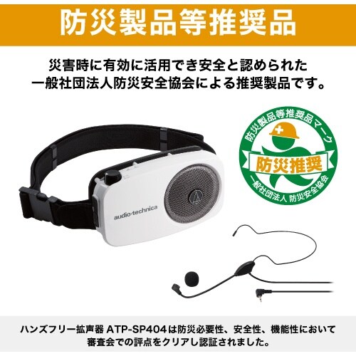 オーディオテクニカ ハンズフリー拡声器