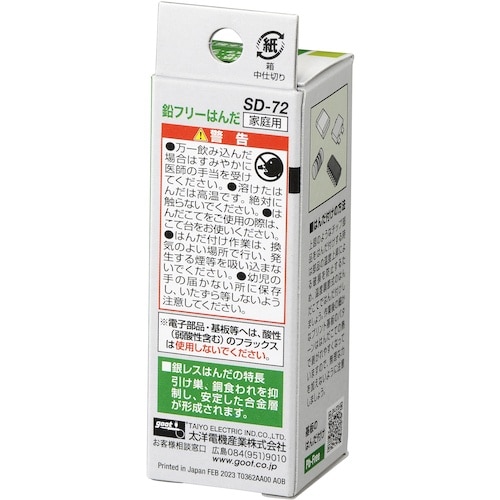 グット 鉛フリーはんだ 精密プリント基板用 φ0.