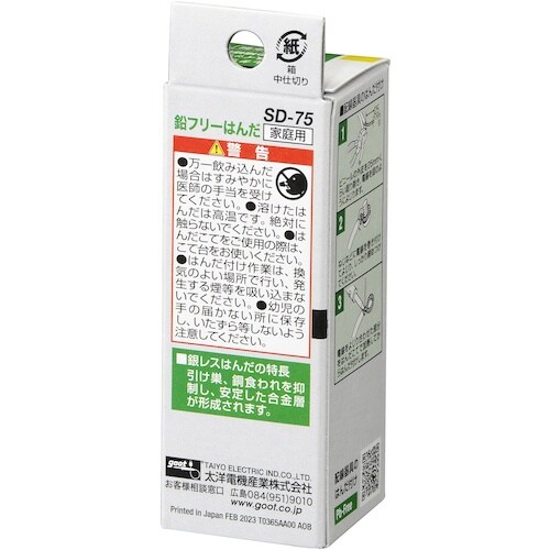 グット 鉛フリーはんだ 電気部品用 φ1.6