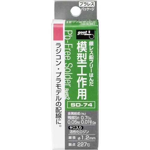 グット 鉛フリーはんだ 模型工作用 φ1.2