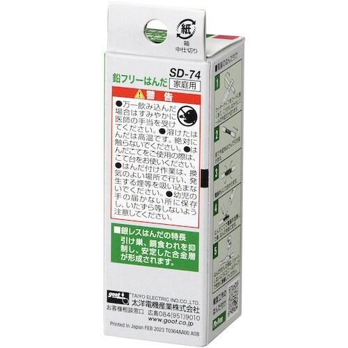 グット 鉛フリーはんだ 模型工作用 φ1.2