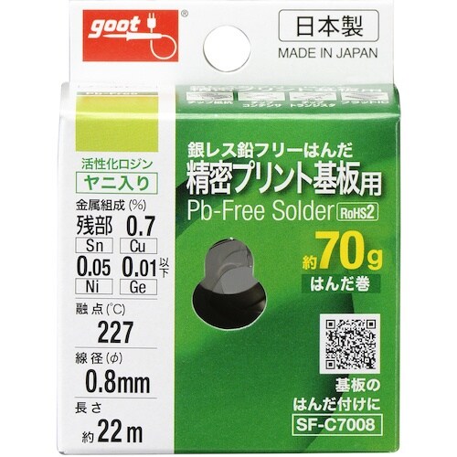 グット 鉛フリーはんだ 基板用 φ0.8 約70g
