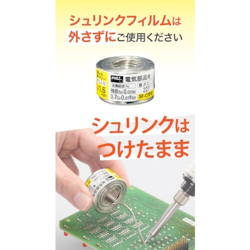 グット 鉛フリーはんだ 基板用 φ0.8 約70g