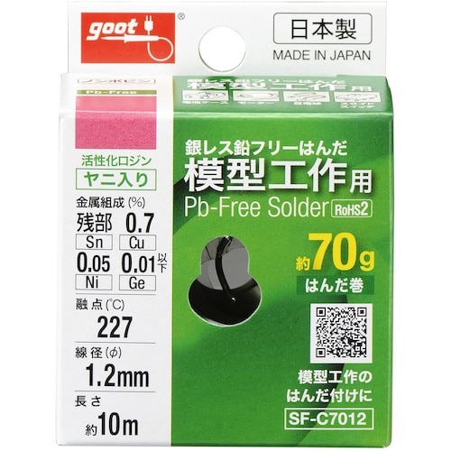 グット 鉛フリーはんだ 模型工作用 φ1.2 約7