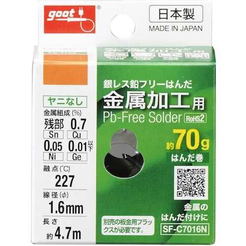 グット 鉛フリーはんだ 金属用 φ1.6 ヤニ無