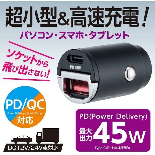 ナカバヤシ USB充電器 45W PD充電対応 T