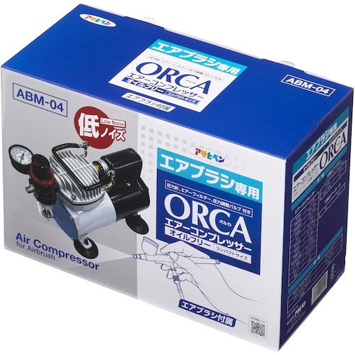 アサヒペン エアブラシ専用コンプレッサー ORCA