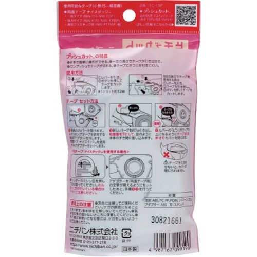 ニチバン テープカッター プッシュカット TC−1