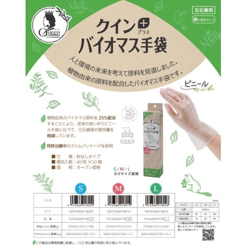クイン バイオマス手袋PVC 40枚入 L