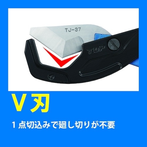 TOP 樹脂パイプカッター 替刃 直径37mm