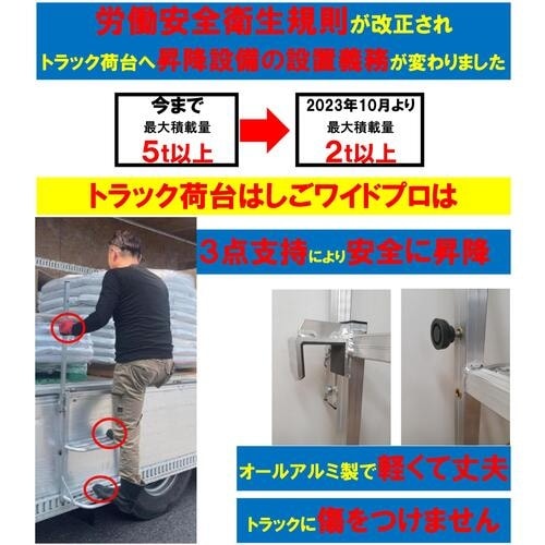 伝蔵 トラック用荷台はしごワイドPRO