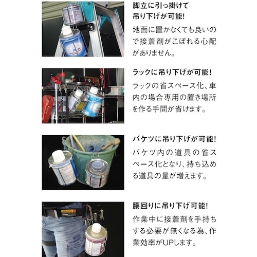 SK 塩ビ管接着剤用ホルダー 脚掛