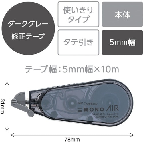 Tombow 修正テープ モノエアー 使いきりタイ