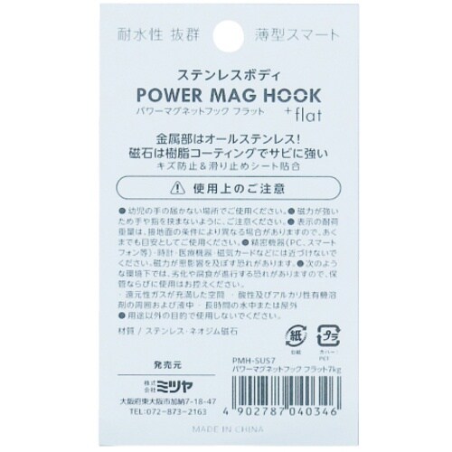 mitsuya ステンレスパワーマグフック7kg