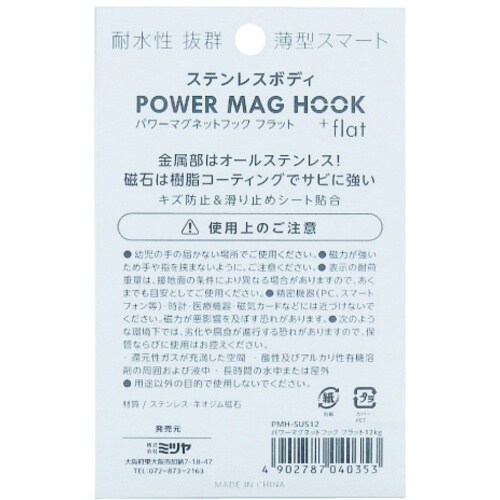 mitsuya ステンレスパワーマグフック12kg