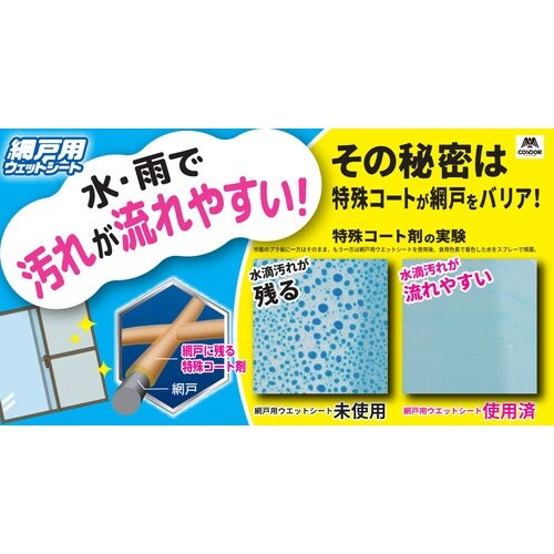 コンドル 網戸用ウェットシート15枚入
