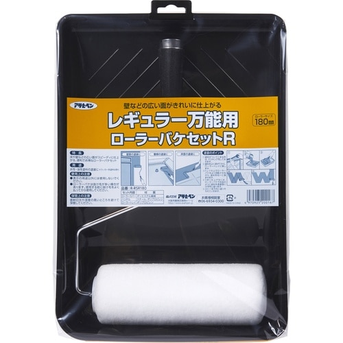 アサヒペン レギュラー万能用ローラーバケセットR