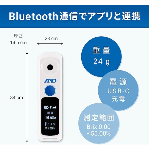 A&D Bluetooth内蔵 デジタル糖度計 A