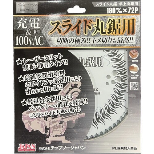 チップソージャパン BESTMAXスライド丸鋸用(