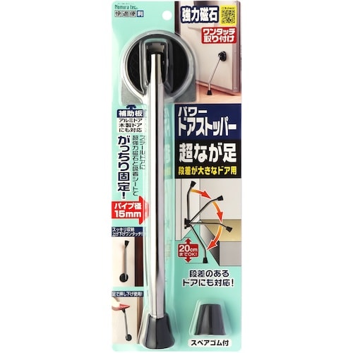 ノムラテック 快適便利 パワードアストッパー超なが