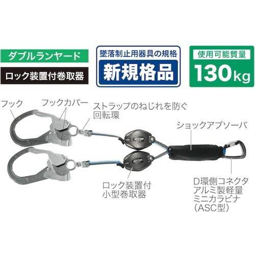 JEFCOM フルハーネス用ランヤード