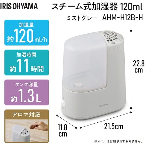 IRIS 298097 スチーム式加湿器 120m
