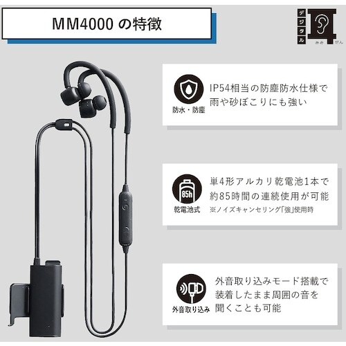 KING JIM デジタル耳せん 黒 MM4000