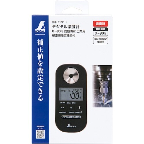 シンワ デジタル濃度計 0ー90% 防塵防水 工業