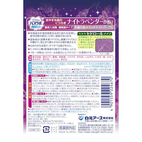 白元 HERSバスラボボトル ナイトラベンダーの香